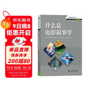 什么是電影敘事學(xué)