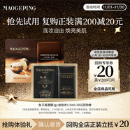 毛戈平魚(yú)子醬面膜3g煥顏肌膚保濕妝前皮膚衣1.5ml隔離霜生日禮物