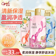 澳寶花園蜜語香水沐浴露三支裝  滋潤保濕香氛沐浴乳家庭裝 1.6L