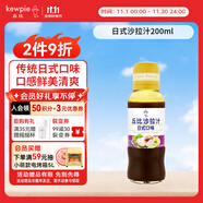 丘比（KEWPIE）沙拉汁 日式口味 調(diào)味品 水果蔬菜輕食壽喜鍋沙拉汁 200ml*1瓶