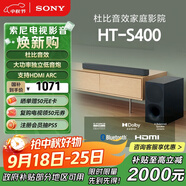 索尼（SONY）HT-S400 2.1 聲道 杜比音效 大功率獨立低音炮 家庭影院 回音壁 Soundbar S350升級款 電視音響 
