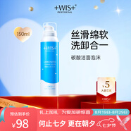 WIS碳酸潔面泡沫150ml  深層清潔毛孔補水溫和控油氨基酸洗面奶女士