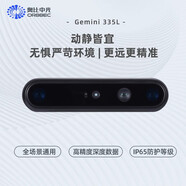 奧比中光（ORBBEC）Gemini 335L 全場景雙目結構光3D相機 Gemini 335L 開票