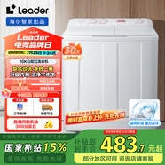 統帥（Leader）海爾智家 半自動(dòng)雙桶洗衣機10公斤  旋風(fēng)水流強力去污 以舊換新 家電國家補貼 1188BS