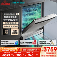 西門子（SIEMENS）【獨(dú)嵌兩用16套大容量】全能艙洗碗機(jī)I88 可洗蛋羹 智能抽濕烘干96hUV存儲(chǔ)SJ23HI88MC