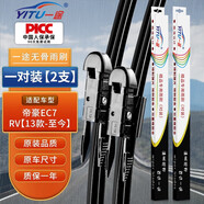 一途吉利帝豪EC7專用無骨雨刮器帝豪EC7/RV雨刷帝豪EC7【13款至今】雨刮原廠原車尺寸雨刷器（1對裝）膠條