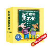 美國心理學會：面對挫折我不怕（3-6歲套裝16冊）兒童情緒管理與性格培養(yǎng)繪本-獲獎直面困難壓力堅強自信人際交往入園入學。?  