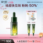 溪木源愈創(chuàng)木祛痘精華液15ml熬夜修護(hù)無酸救急油痘肌七夕生日送女朋友