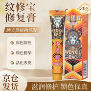 DAGO紋身修復(fù)膏紋修寶洗紋身專用外敷麻藥保養(yǎng)抑菌固色護(hù)理滿背30g