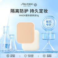 資生堂IHADA蜜粉替換9g 敏感肌防護(hù)定妝護(hù)膚品女生生日禮物