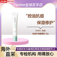 芳珂（FANCL）祛痘精華水乳18g 防痘抗痘護膚修護保濕修護護膚品生日禮物送女友 本土祛痘水乳18g