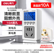 得力（deli）數(shù)顯電力監(jiān)測(cè)儀功率計(jì)量插座精密型用電功耗測(cè)量儀10A