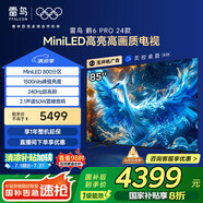 FFALCON雷鳥(niǎo) 鶴6 Pro 24款 MiniLED電視85英寸 家電國家補貼 4+64GB 一級能效電視機85S585C Pro
