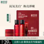 相宜本草紅景天煥亮煥白精致禮包(水乳精華液修護(hù)乳霜面膜)試用護(hù)膚品