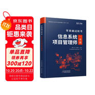 2026年信息系統(tǒng)項目管理師軟考高級教材一本通計算機技術(shù)與軟件專業(yè)技術(shù)資格考試歷年真題第四版