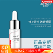 康芙美（Covomer）柔潤保濕霜女補(bǔ)水保濕滋潤男舒緩修護(hù)敏感肌面霜 康芙美氨甲環(huán)酸精華液20ml