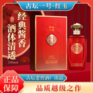 古壇古壇一號紅玉精品原漿53度醬香型傳承佳釀白酒瓶裝500ml 53vol 53度 500mL 1瓶 53