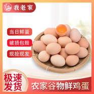 我老家農(nóng)家養(yǎng)現(xiàn)撿新鮮初生蛋谷物柴雞蛋盒裝 50枚2000g