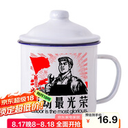 唯銘諾（WEIMINGNUO）搪瓷杯懷舊杯子大容量帶蓋復古喝水杯勞動(dòng)光榮搪瓷缸子老式杯