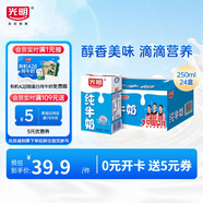 光明純牛奶250mL*16盒 家庭量販裝濃醇營(yíng)養早餐伴侶