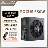 海韻（SEASONIC）650W FOCUS金牌全模電源