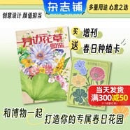 1-7月現(xiàn)貨 博物雜志 青少年科普百科知識 兒童科普大百科期刊 中小學生通識教育課外閱讀 中國國家地理青春版雜志鋪單本/半年/全年訂閱2024/2025年1月-6月/7月-12月任選非過刊博物君張辰亮