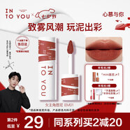 INTO YOU女主角唇泥霧面唇頰兩用唇釉口紅七夕情人節禮物女EM01赤茶柑橘