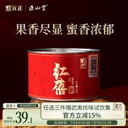 元正山 元正茶葉 紅蓓武夷山正山小種紅茶罐裝50g  濃香型 正山堂旗下
