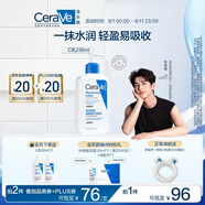 適樂膚（CeraVe）【張凌赫同款】保濕潤膚C乳236ml(補水修護(hù)身體乳液面霜男女護(hù)膚)
