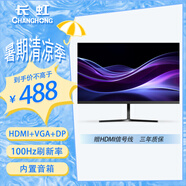 長(zhǎng)虹23.8英寸 內(nèi)置音箱顯示器 IPS硬屏 100HZ高刷 HDMI+VGA+DP  低藍(lán)光 節(jié)能認(rèn)證 電腦顯示器 24G7F-S