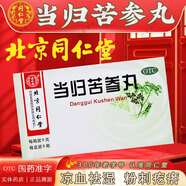 北京同仁堂 當歸苦參丸 6g*6瓶/盒 涼血祛濕血燥濕熱引起頭面生瘡粉刺疙瘩濕疹刺癢酒精鼻赤 10盒鞏固裝【祛濕涼血_粉刺濕疹】