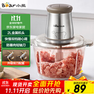小熊（Bear）絞肉機家用 輔食機嬰兒絞餡機 碎肉機 多功能料理攪拌 打蒜器電動 攪肉機 約2升雙刀QSJ-B03E1