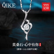 七可莫桑石項鏈女士足銀吊墜七夕情人節(jié)禮物送女友老婆心中有你鎖骨鏈