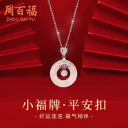 周百福 福牌銀項(xiàng)鏈女2025新款平安扣玉髓吊墜生日七夕情人節(jié)禮物送女友