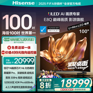 海信電視100E8Q 100英寸 信芯H6U+MiniLED  黑曜屏Pro330Hz高刷 帝瓦雷 國家補貼世俱杯官方電視98/100