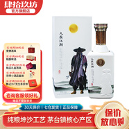 肆拾玖坊 人在江湖大俠版(5)  醬香型白酒53度 禮盒裝 2019年批次 53度 500mL 1瓶 禮盒裝