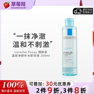 理膚泉  - 溫泉舒敏卸妝潔膚水-針對敏感肌面部眼部  200ml/6.76oz