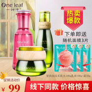 一葉子（One leaf）護膚品套裝女緊致淡紋抗皺補水保濕覆盆子洗面奶水乳霜化妝品套裝 水+乳液+霜