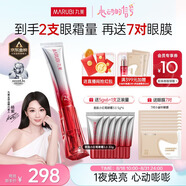 丸美三代小紅筆眼霜 多重勝肽緊致淡紋眼霜30g抗皺提亮七夕情人節禮物