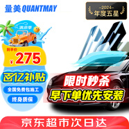 量美（QUANTMAY）量美汽車貼膜全車貼膜太陽膜隱私玻璃防爆防曬膜隔熱膜前擋車窗膜 磁控自然色-【L1單獨(dú)前擋】