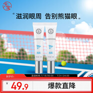 大寶眼袋霜15g雙支套裝眼霜緊致平滑保濕滋潤(rùn)護(hù)膚品