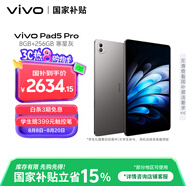 vivo Pad5 Pro 8GB+256GB 寒星灰 國家補貼 藍晶×天璣9400 13英寸原彩護眼屏 12050mAh 平板電腦
