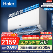 海爾（Haier）凈省電空調(diào) 新一級能效 變頻掛機(jī) 冷暖自清潔壁掛式臥室省電 靜悅空調(diào)以舊換新國家補(bǔ)貼 1.5匹 一級能效 新品凈省電Plus
