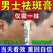 維A酸乳膏去老年斑專(zhuān)用藥一夜非消祛斑男士專(zhuān)用藥臉部?jì)日{祛斑藥霜男士去斑去黑色素去黃褐斑專(zhuān)用藥皮膚用藥 1盒【祛斑專(zhuān)用藥醫用正品】祛斑點(diǎn)斑專(zhuān)用藥水視覺(jué)特效