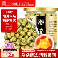 福東海 特優(yōu)菊花胎菊杭白菊 夏季團(tuán)購(gòu)頭采菊花茶葉桐鄉(xiāng)杭白菊正品