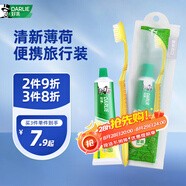 好來(lái)（DARLIE）(原黑人)便攜旅行套裝 清新口氣雙重薄荷牙膏50g+軟毛牙刷1支