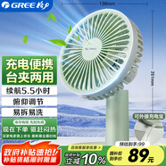 格力（GREE）USB可充電風(fēng)扇臺式手持迷你桌面小風(fēng)扇便攜辦公戶外露營辦公室家用臺夾扇電扇FSTZ-1201A6
