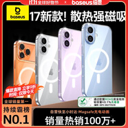 倍思【銷量100W持續(xù)6年TOP發(fā)黃秒退】適用iphone17Air 手機(jī)殼蘋果17Air 保護(hù)套全包磁吸透明防摔