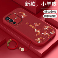 星百城適用vivoS12手機殼中國風(fēng)國潮掛繩5G紅色新年新款硅膠小羊皮全包防摔保護套可愛(ài)創(chuàng  )意男女新款 【紅底好運錦鯉】帶掛繩 vivoS12