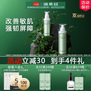 瑞萊歐（REALLOE）洋甘菊敏感肌護膚品水乳補水套裝舒緩臉部泛紅干皮維穩(wěn)屏障角質(zhì)層 【滋潤保濕】水+乳